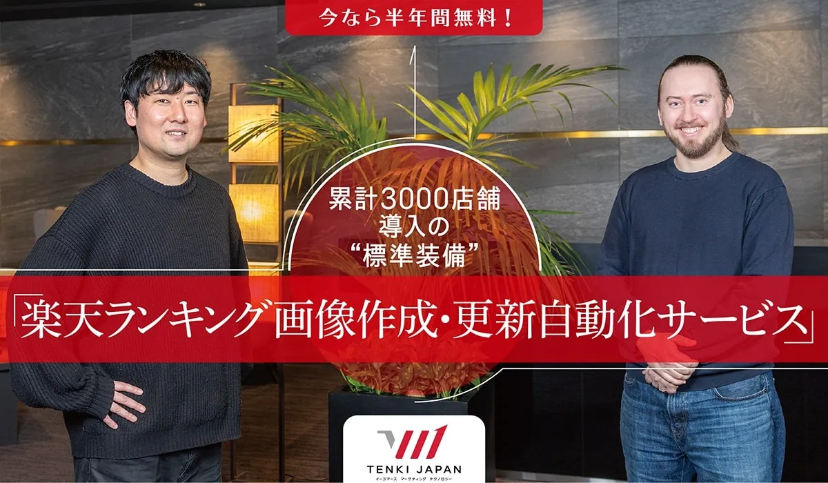今なら半年間無料